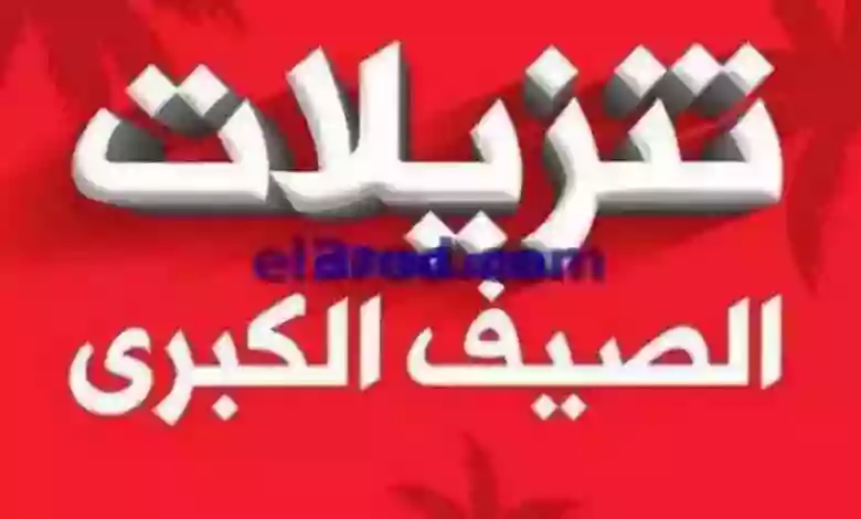 عروض بست اليوسفى كويت|من 20-6-2023|تنزيلات الصيف el3rod.com00041-33