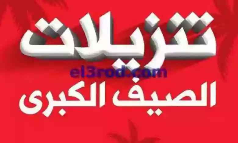 عروض بست اليوسفى كويت|من 14-6-2023|تنزيلات الصيف el3rod.com00051-15