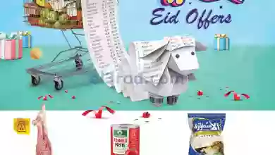 عروض بنده مصر|14 حتى 25-6-2023|عروض عيد الأضحي el3rod.com00052-11