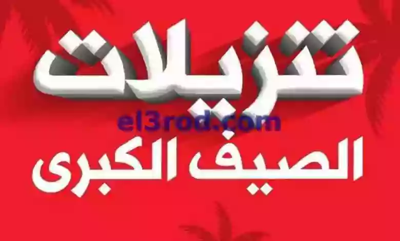 عروض بست اليوسفى كويت|من 12-6-2023|تنزيلات الصيف el3rod.com00059-7