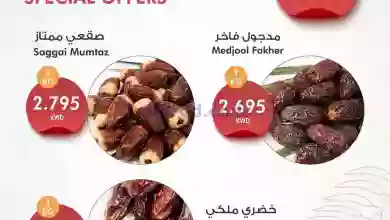 عروض مركز سلطان العديلية الكويت|حتى 22-7-2023 el3rod.com00001-1017