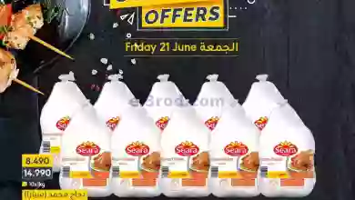 عروض اسواق المنتزه البحرين|21-7-2023|الجمعة el3rod.com00001-1033