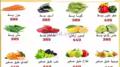 عروض جمعية المنقف التعاونية|22-7-2023|فريش el3rod.com00001-1055