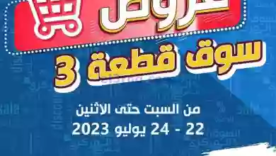 عروض جمعية الدعية التعاونية|22 حتى 24-7-2023 el3rod.com00001-1057