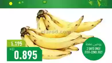 عروض غلف مارت الشويخ الكويت|22-7-2023|خاصة el3rod.com00001-1059