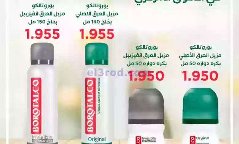 عروض جمعية اشبيلية التعاونية|من 22-7-2023|وصل el3rod.com00001-1095