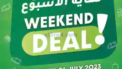 عروض لولو البحرين|حتى 26-7-2023|نهاية الاسبوع el3rod.com00001-1099