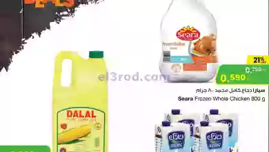 عروض سلطان الجملة الكويت|23 حتى 25-7-2023 el3rod.com00001-1131