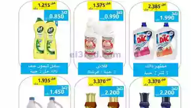 عروض جمعية وزارة الدفاع الإستهلاكية|23-7-2023 el3rod.com00001-1134