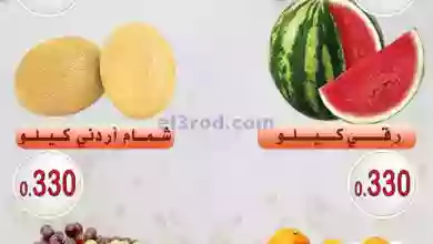 عروض جمعية العمرية التعاونية|23-7-2023|طازج el3rod.com00001-1136