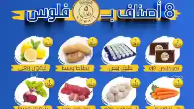 عروض جمعية الوفرة التعاونية|23-7-2023 el3rod.com00001-1139