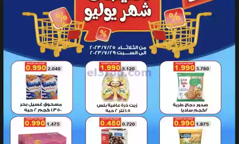 عروض جمعية العقيلة التعاونية|25 حتى 29-7-2023 el3rod.com00001-1144