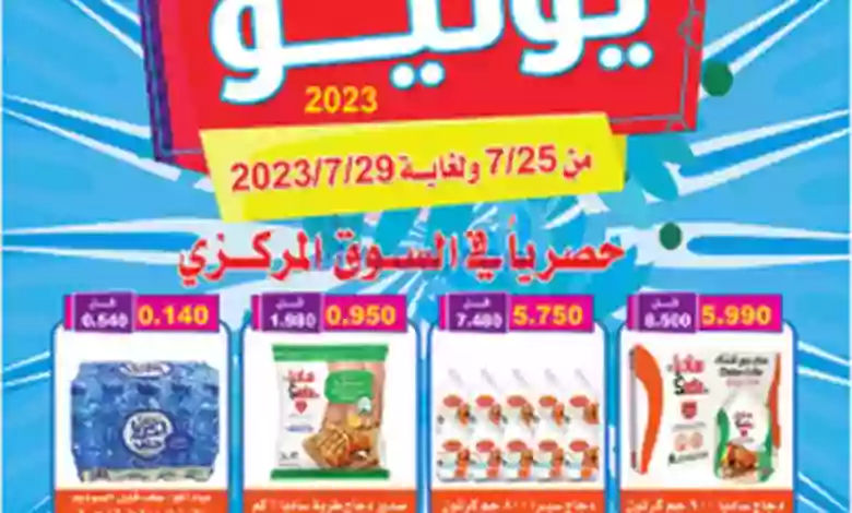 عروض جمعية خيطان التعاونية|25 حتى 29-7-2023| el3rod.com00001-1183