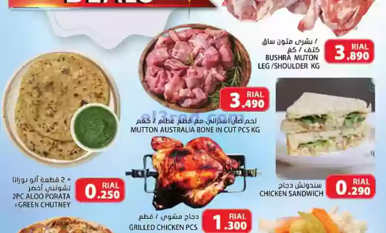 عروض جراند هايبر ماركت بهلاء|24 حتى 25-7-2023 el3rod.com00001-1211