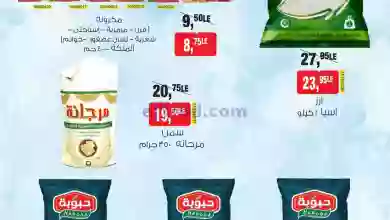عروض بيم مصر|26-7-2023|عرض اليوم الواحد في بيم el3rod.com00001-1266