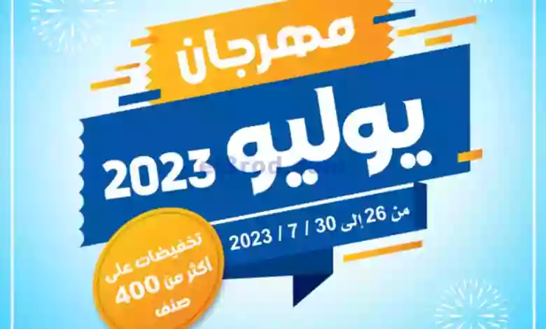 عروض جمعية اشبيلية التعاونية|26 حتى 30-7-2023 el3rod.com00001-1274