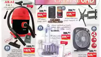 عروض بيم مصر|27-7-2023|اللي ناقصك بيم هيوفره el3rod.com00001-1317