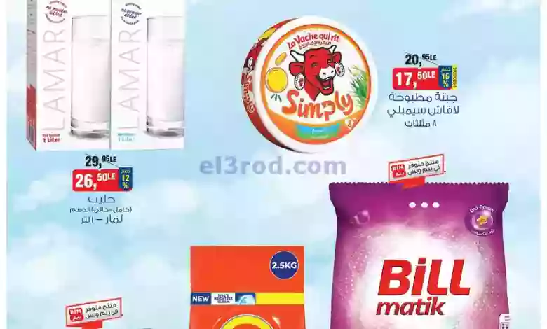 عروض بيم مصر|4-7-2023|أسعار مش في أي مكان el3rod.com00001-132