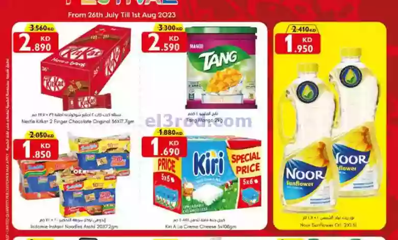عروض سيتى سنتر الكويت|26-7 حتى 1-8-2023 el3rod.com00001
