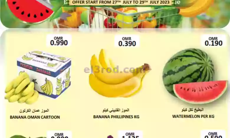 عروض العزة هايبرماركت عمان|حتى 29-7-2023|فريش el3rod.com00001-1399
