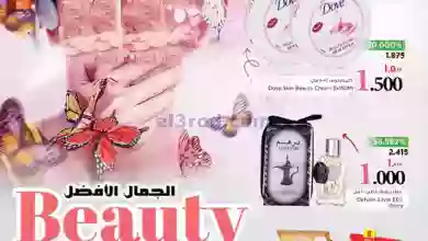 عروض نستو صلالة عمان|حتى 31-7-2023|الجمال الافضل el3rod.com00001-1403