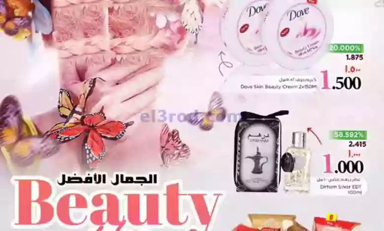 عروض نستو صلالة عمان|حتى 31-7-2023|الجمال الافضل el3rod.com00001-1403
