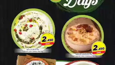عروض نستو هايبر ماركت عمان|حتى 31-7-2023|اللبنة el3rod.com00001-1437