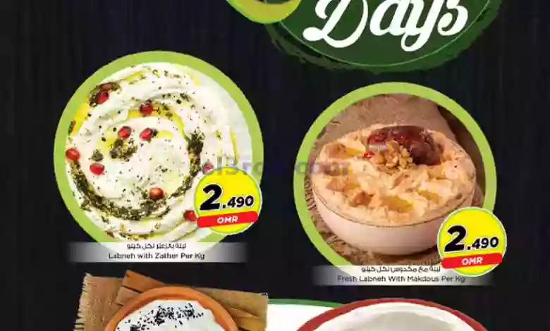عروض نستو هايبر ماركت عمان|حتى 31-7-2023|اللبنة el3rod.com00001-1437