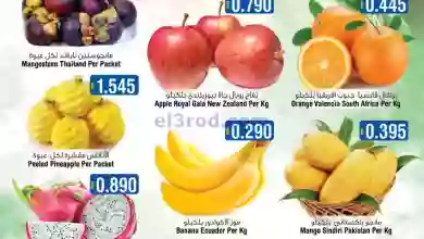 عروض لاست تشانس عمان|حتى 30-7-2023|فريش el3rod.com00001-1449