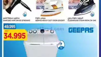عروض أونكوست الكويت|30-7 حتى 1-8-2023 el3rod.com00001-1518