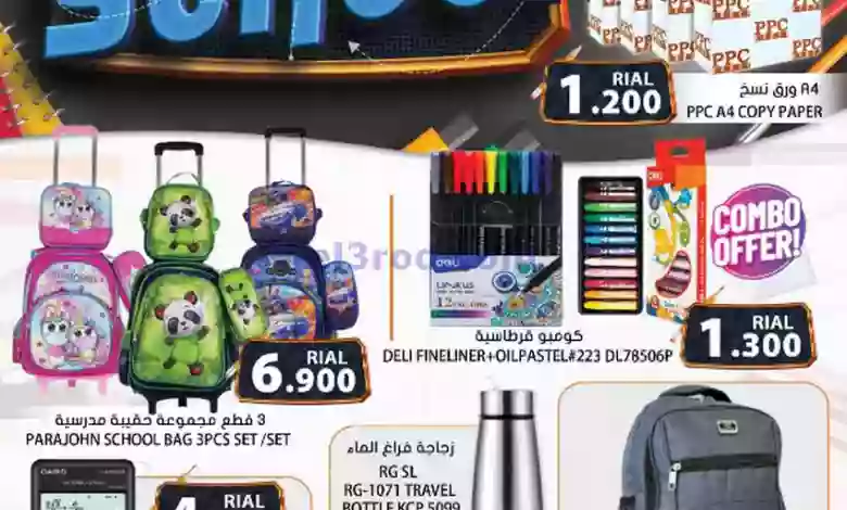 عروض جراند هايبر ماركت عمان|حتى 9-8-2023|المدارس el3rod.com00001-1526