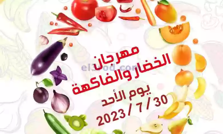 عروض جمعية شمال غرب الصلبيخات|30-7-2023|طازج el3rod.com00001-1537