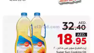 عروض جمعية العين التعاونية|31-7 حتى 2-8-2023 el3rod.com00001-1562