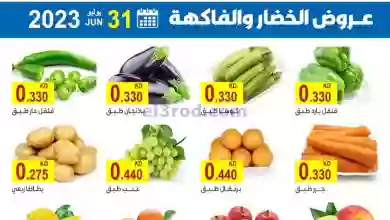 عروض جمعية الشعب التعاونية|31-7-2023|طازجة el3rod.com00001-1568
