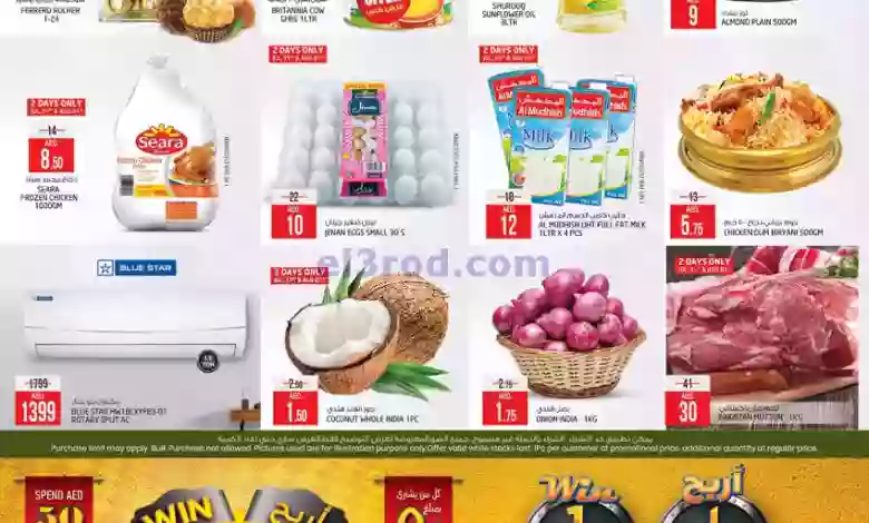 عروض سفاري الامارات|31-7 حتى 2-8-2023 el3rod.com00001-1574