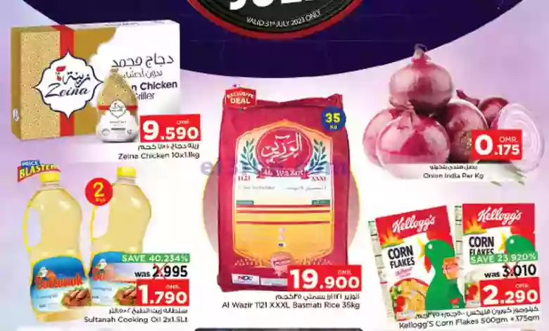 عروض نستو هايبر ماركت عمان|31-7-2023|أخر يوم عرض el3rod.com00001-1582
