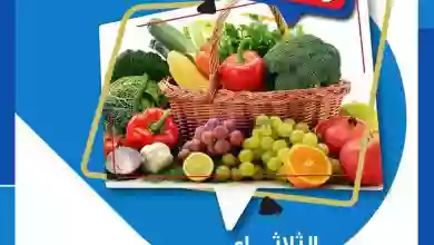 عروض جمعية الشامية والشويخ تعاونية|1-8-2023|طازج el3rod.com00001-1596