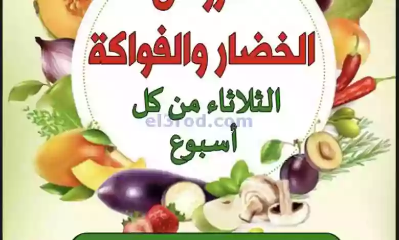 عروض جمعية ضاحية الظهر التعاونية|4-7-2023 el3rod.com00001-165