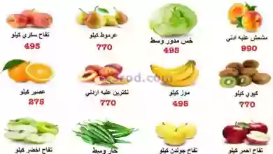 عروض جمعية المنقف التعاونية|1-7-2023|خضار el3rod.com00001-17