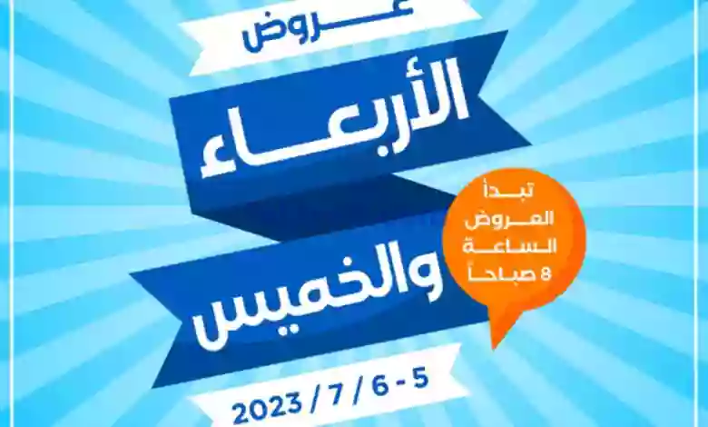 عروض جمعية اشبيلية التعاونية|5 حتى 6-7-2023 el3rod.com00001-177