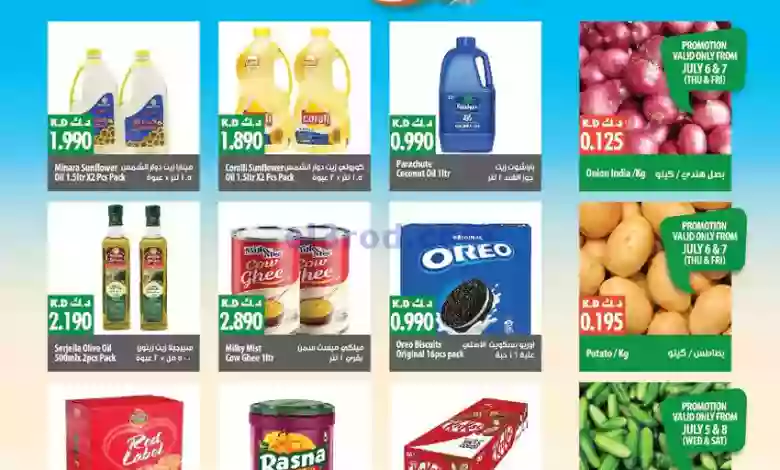 عروض مانجو هايبر ماركت الكويت|5 حتى 11-7-2023 el3rod.com00001-185