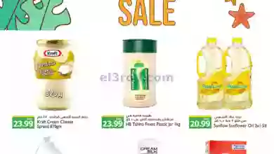 عروض سوبرماركت اسطنبول|حتى 9-7-2023 el3rod.com00001-295