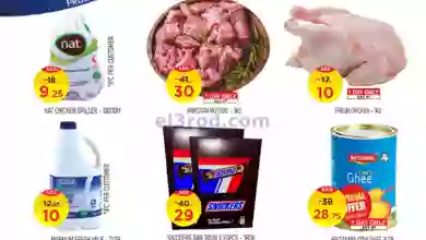 عروض سفاري الامارات|8 حتى 9-7-2023 el3rod.com00001-301