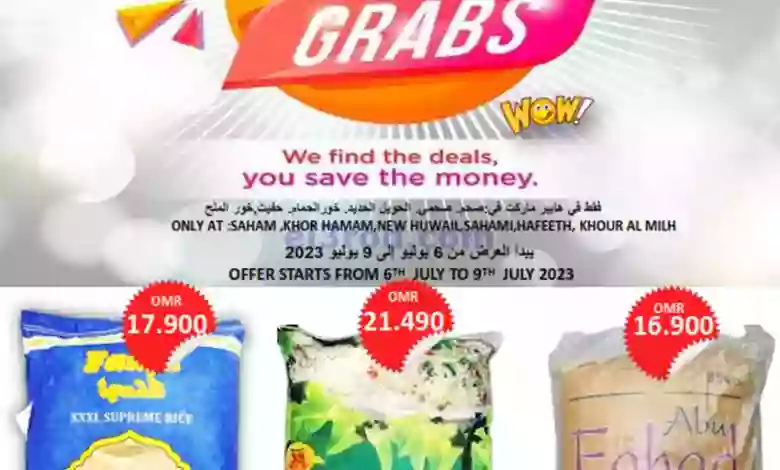 عروض العزة هايبرماركت عمان|حتى 9-7-2023 el3rod.com00001-303