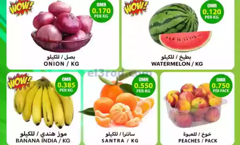 عروض مركز الجودة والتوفير عمان|8-7-2023|فريش el3rod.com00001-342