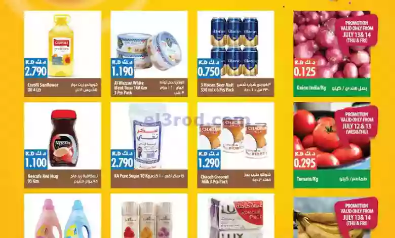 عروض مانجو هايبر ماركت الكويت|12 حتى 18-7-2023 el3rod.com00001-563
