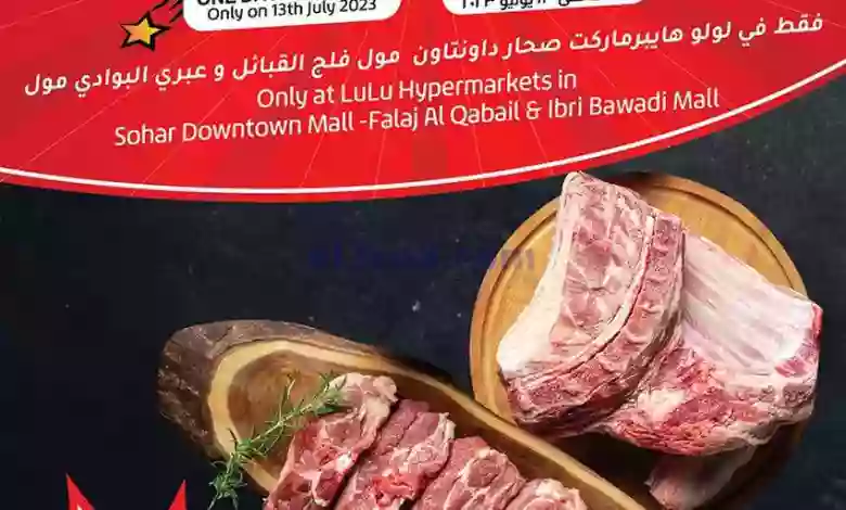 عروض لولو عمان|13-7-2023|صفقات رائعة el3rod.com00001-570