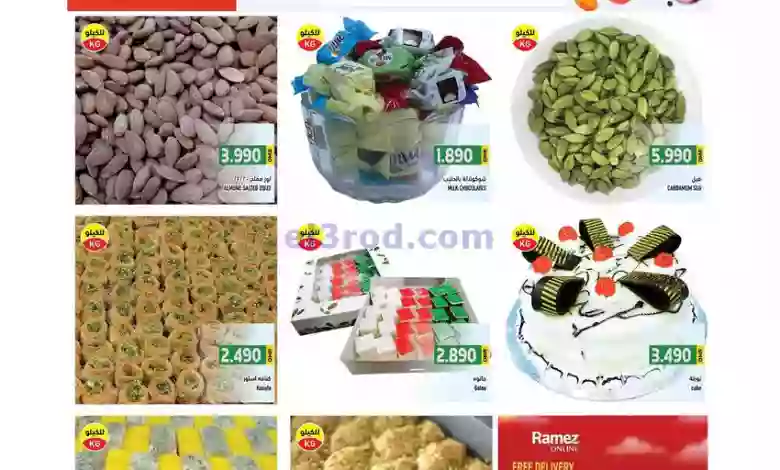 عروض اسواق رامز عمان|13 حتى 15-7-2023 el3rod.com00001-573