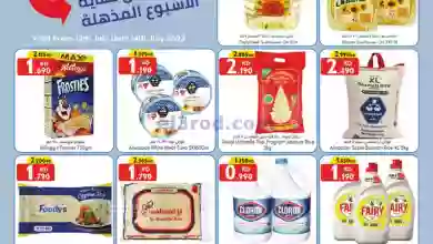 عروض سيتى سنتر الكويت|صفقات فاتلة|حتى 14-7-2023 el3rod.com00001-601