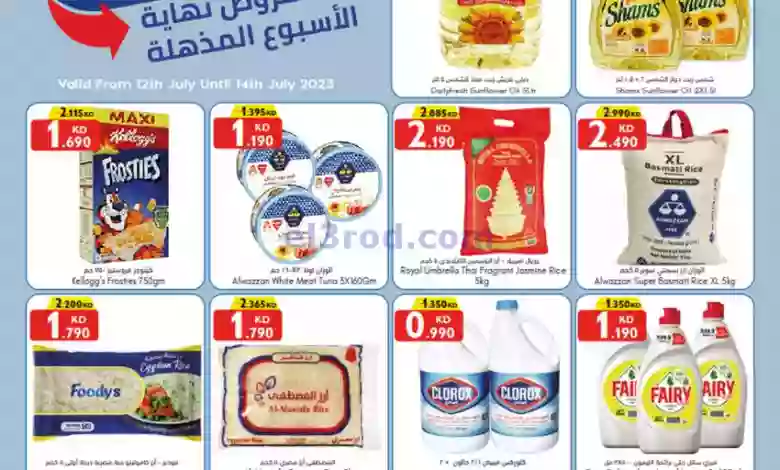 عروض سيتى سنتر الكويت|صفقات فاتلة|حتى 14-7-2023 el3rod.com00001-601